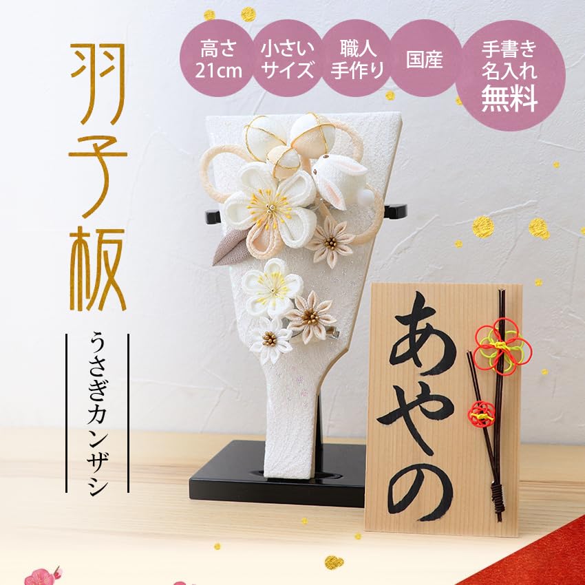 Osaka Choseido Hagoita Cute and with Personalized Wooden Tag Included Perfect for the First New Rabbit Hairpin (Japanese Battledore), Stylish,
