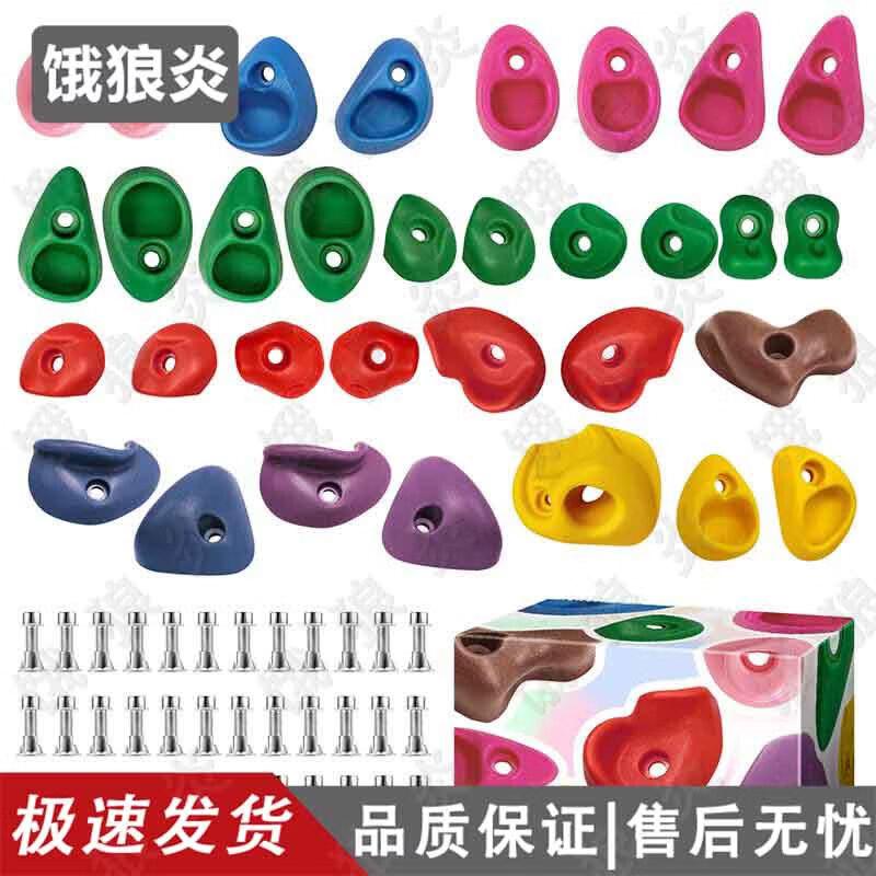 Rock Climbing Holds & Kids Climbing Toy Set