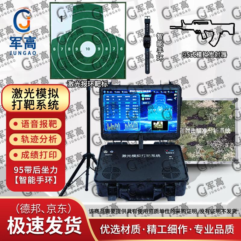 Jungo Light Weapon Laser Simulation Training System