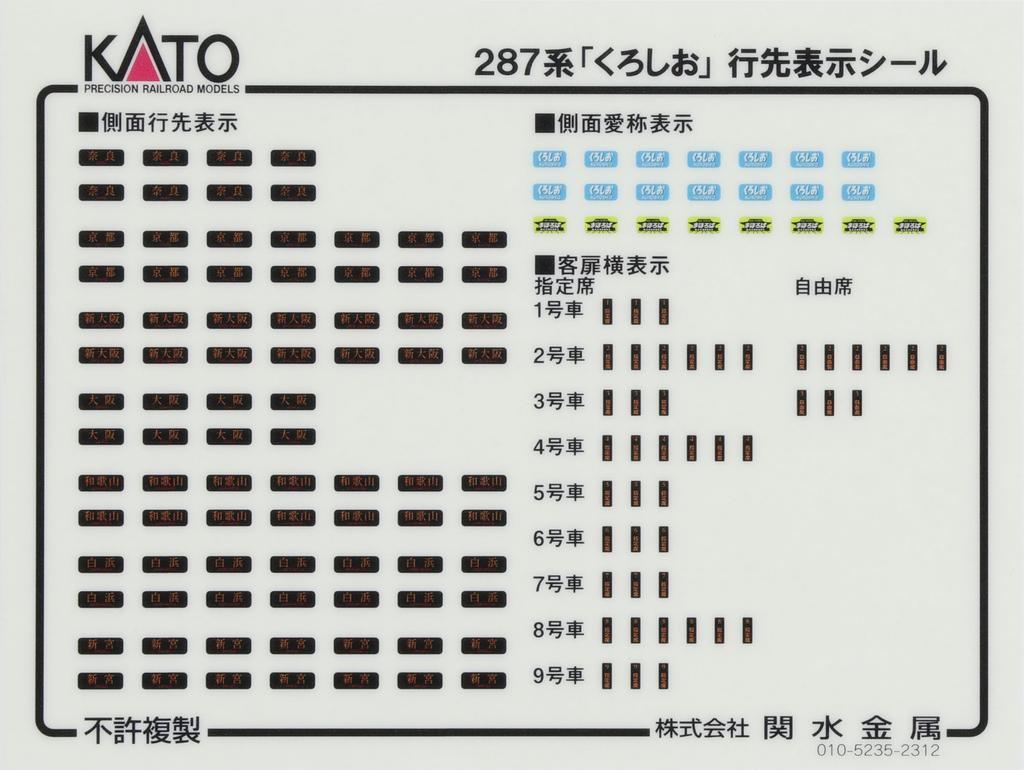 KATO N Gauge 287 Series 60th Anniversary Wrapping Set Special Edition Railway Model Train "Kuroshio" 6-Car 10-2175