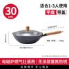 Zhang Xiaoquan 32cm Fine Iron Wok with Lid