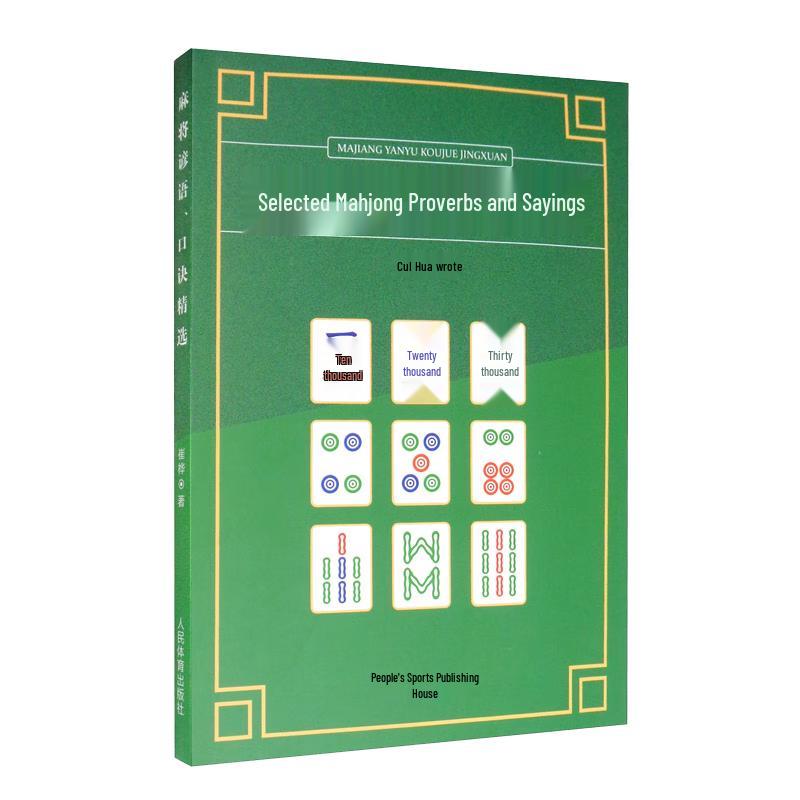 Mahjong Proverbs & Tips Collection