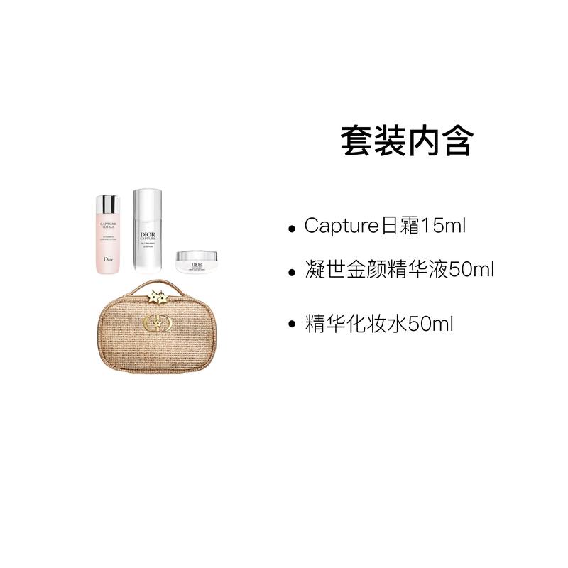 DIOR Bag Three-piece set: Essence Lotion 50ml + Ningshi Jinyan Essence 50ml + Capture Day Cream 15ml