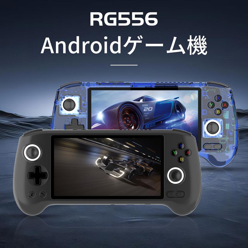 ANBERNIC RG556 Android 13 Portable Game Console with 5G WiFi Classic IPS Retro Game Console 4.2, Bluetooth, Games, 5.48-inch Display, (RG556 - Black)