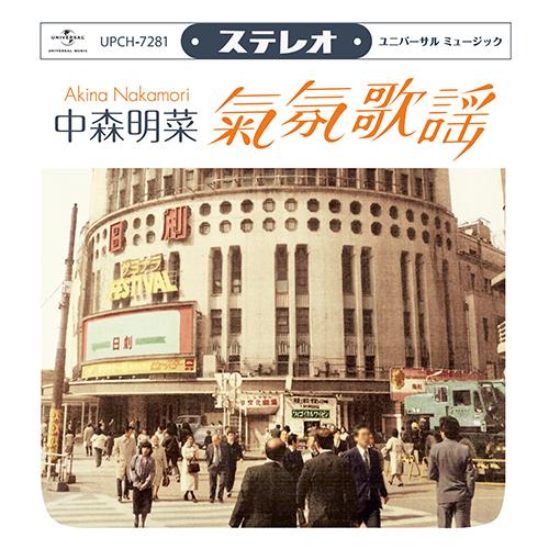 

LP Record AKINA NAKAMORI - Mood Kayou - Utahime Shouwa Meikyok UPJY9379 Universal Music 2024 Japan Japanese Pop/Rock