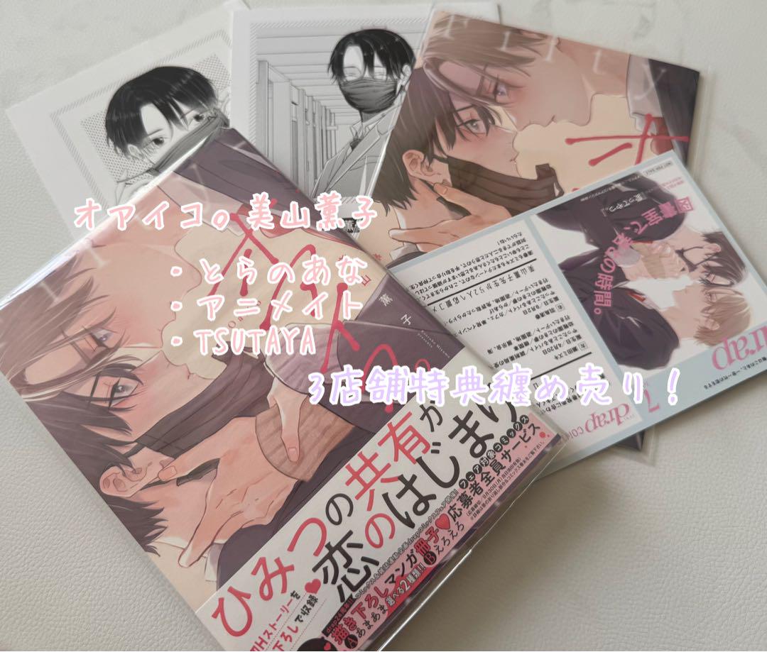 

[USED] Oaiko. Store bonus bundle sale