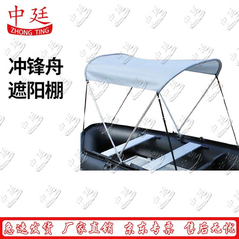 Zhongting Inflatable Boat Sun & Rain Canopy