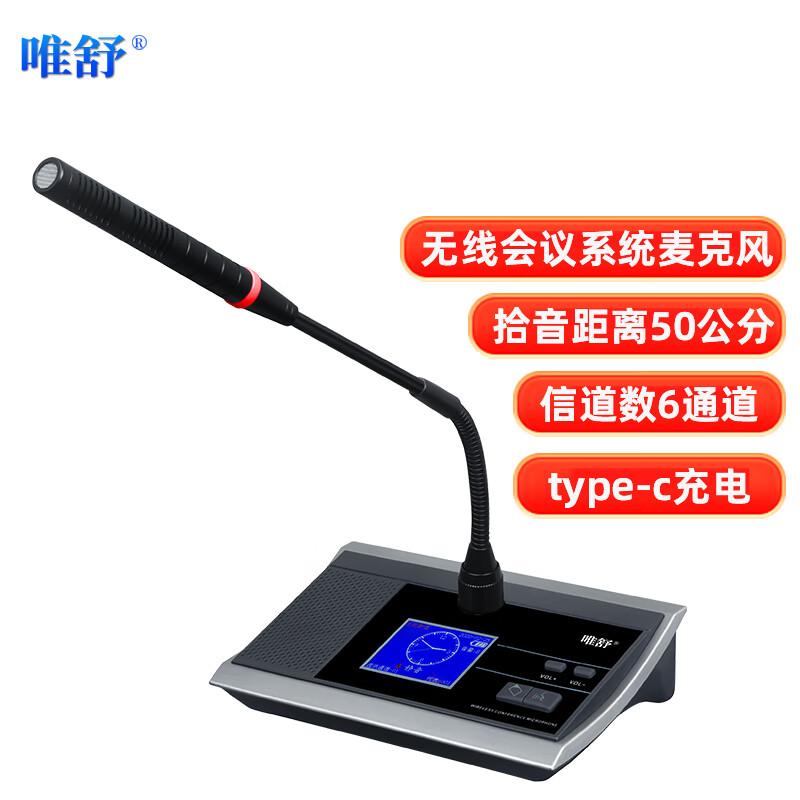 Weishu AQ-4A Wireless Chairman Conference Microphone Unit (CN version)