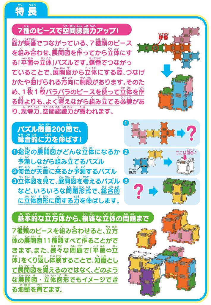 Kumon Publishing (KUMON PUBLISHING) Unfolding Diagram Puzzle TP-10 Educational Toy for Ages 6 and Up