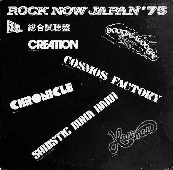 

LP Record VARIOUS - Rock Now Japan 75 PRT8048PROMO EMI 1975 Japan Rock Used