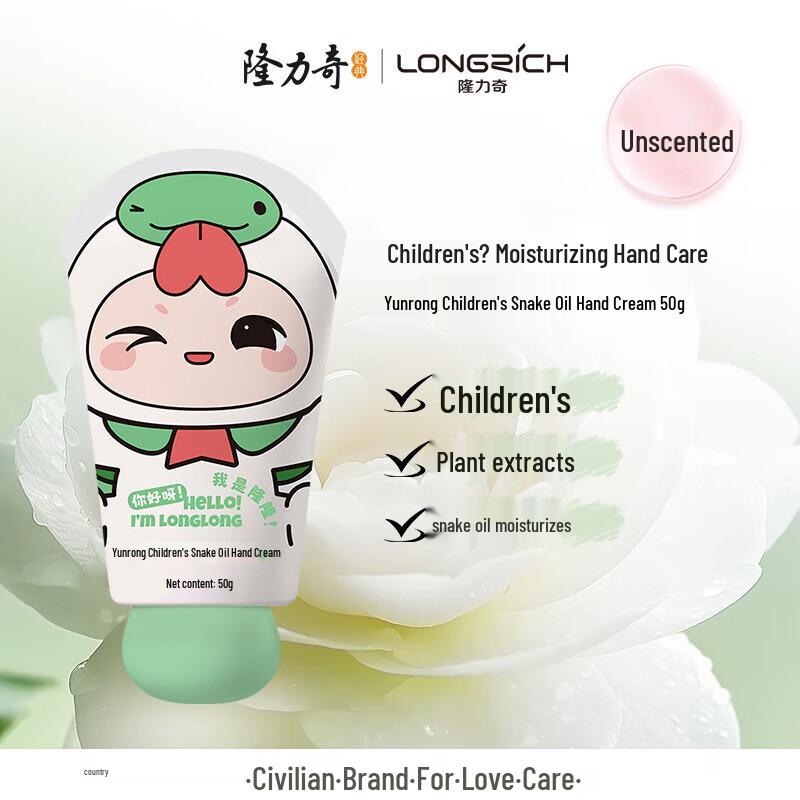 Longliqi Kids Snake Oil Hand & Foot Cream