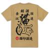 Scorpy Cat Print for Cat Size M T-Shirt Lovers, "Cat Rolling" Komugi,