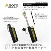 SOTO Slide Gas Torch ST-480C