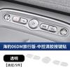 Fit For BYD SeaLion 05 EV 07 DM Seal 06 EV DM Dolphin Seagull Car Central Control Button Protective Film Decorative Sticker