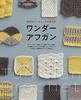 Wonder Afghan A Mysterious Knitting That Looks Like Woven Fabric