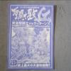 Used New Saint Seiya EPISODE.G Champion RED September Issue Special Supplement Postcard Gold Saint Vs Titans All Types 6 Pieces Full Complete