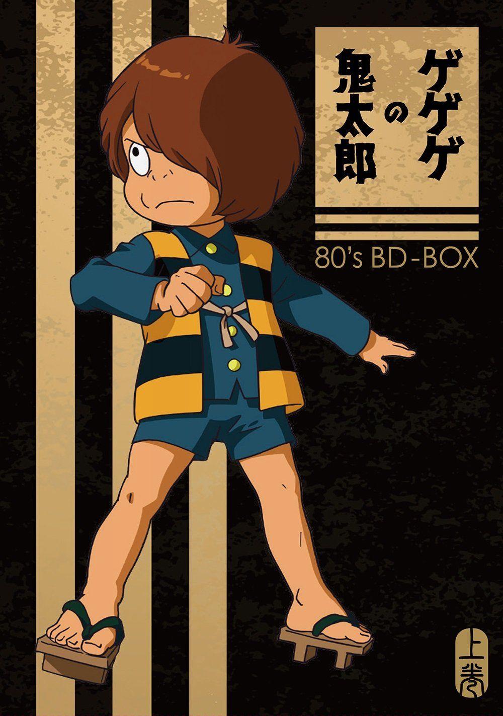 

[USED] GeGeGe no Kitaro 80 s BD-BOX Volume 1 [Blu-ray] Keiko Toda (Starring) Isamu Tanonaka (Starring) Format: Blu-ray
