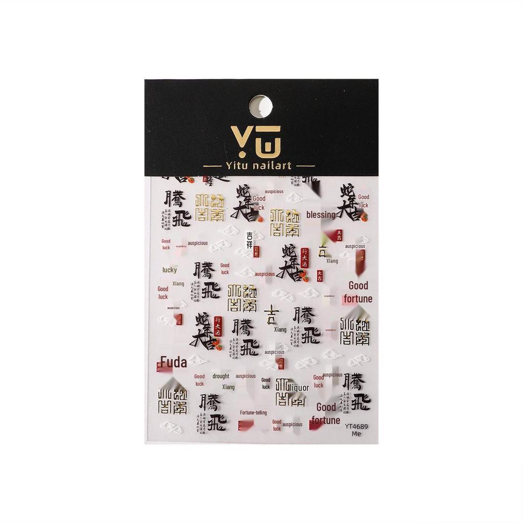 YITU Ant Design Geprägte Jahr der Schlange Nagelsticker - Glückverheißende Selbstklebende Dekorationen YT4689