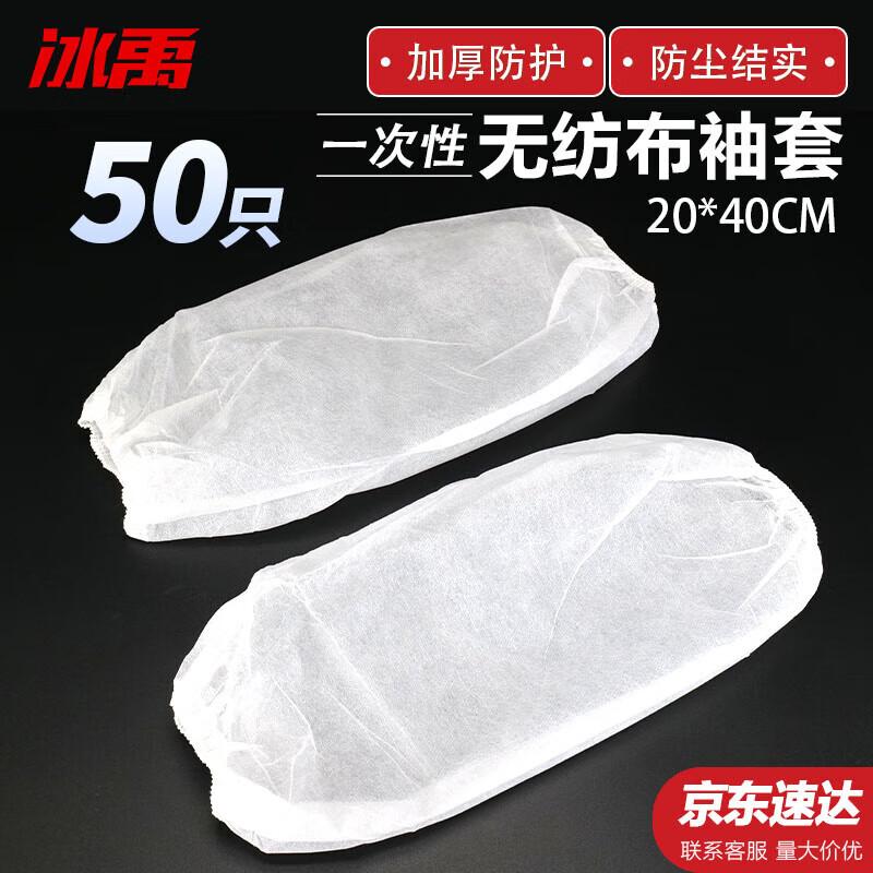 Disposable Non-Woven Protective Arm Sleeves