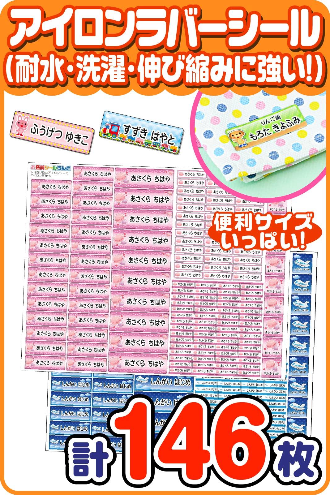 

Hobinavi Washable Iron-on Name Labels Application Guide Over 200 Designs 5 Sizes 146 Sheets