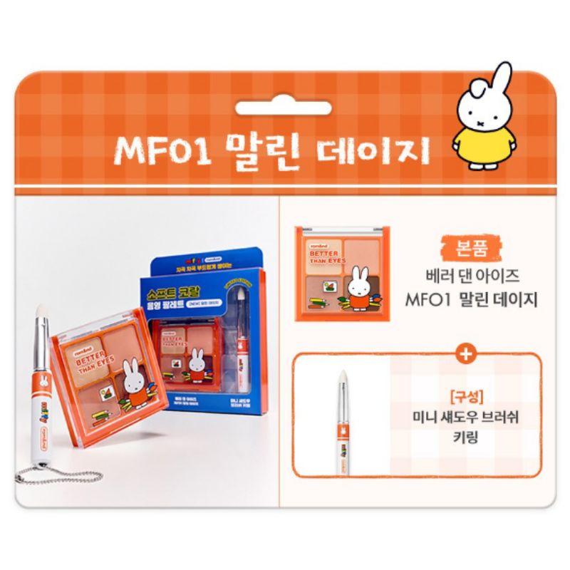 rom&nd x Miffy Better Than Eyes 6.5g Eyeshadow Palette + Mini Brush Keyring Set Limited Edition K-Beauty Eye Makeup