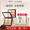 Zfc Six-Color Concealer for Contouring, Long-Lasting Oil Control, Natural Makeup To Cover Facial Spots, Acne Marks, and Dark Circles, Genuine Product