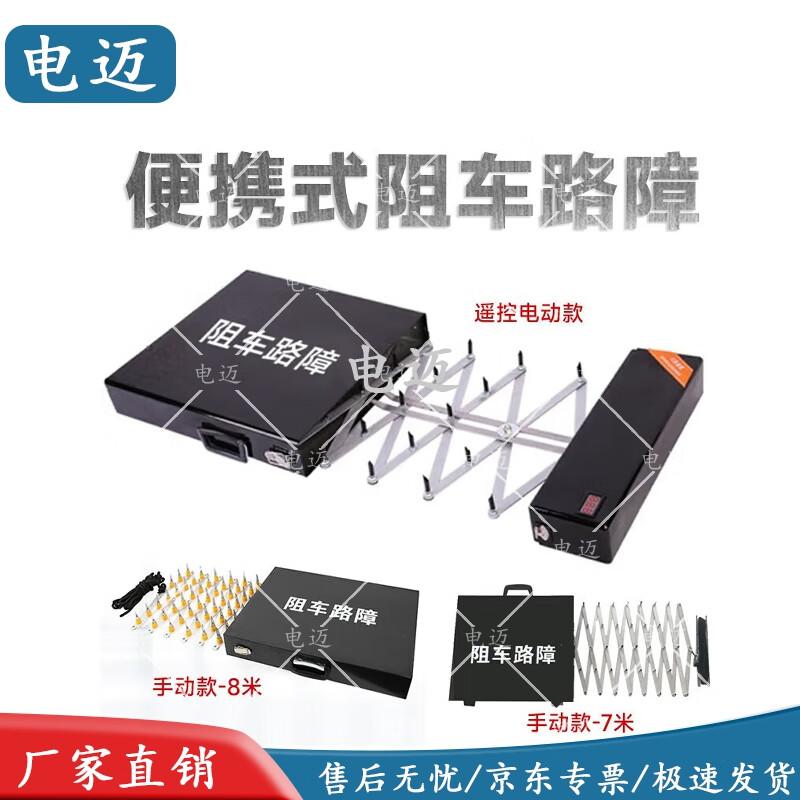 Dianmai Mobile Roadblock & Vehicle Arrester