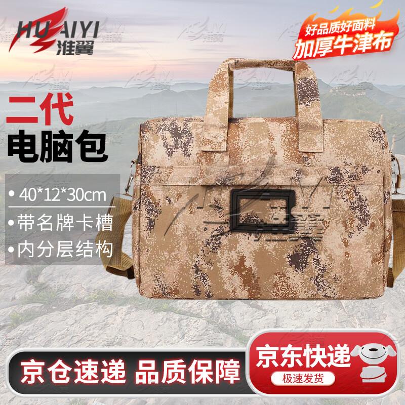 Huaiyi 2nd Gen Camouflage Laptop Briefcase