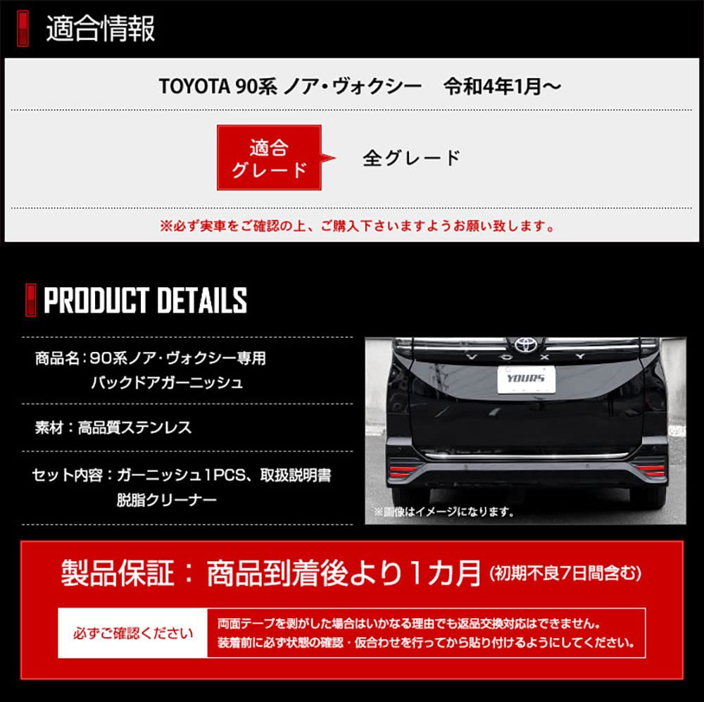 Back Door Garnish for Toyota Voxy and Noah Stainless Steel S YOURS 1-Piece (90 Series) [Color Silver] High-Quality [2]