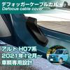 Suzuki Alto H07 series HA37S HA97S 2021 Defogger Cable Protection Rear Defroster Cover Rear Defogger Cover Garnish Accessory Custom Parts Car Supplies