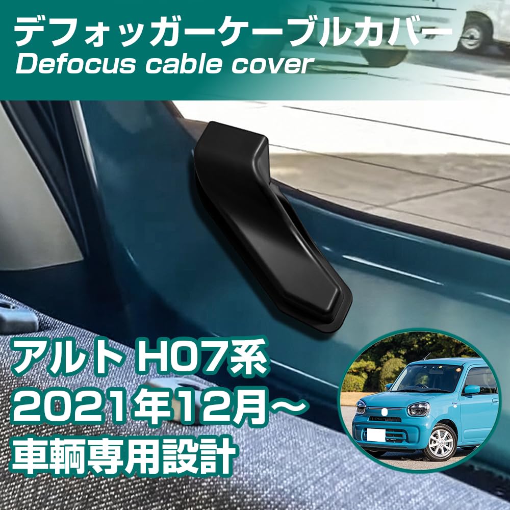 Suzuki Alto H07 series HA37S HA97S 2021 Defogger Cable Protection Rear Defroster Cover Rear Defogger Cover Garnish Accessory Custom Parts Car Supplies