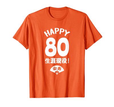 Mein ganzes Leben lang aktiv. Dieser Körper ist 80 Jahre alt und funktioniert immer noch. Alles Gute zum 80. Geburtstag. Feier des Regenschirmlebens. Langlebigkeitsfeier. Lustiges Regenschirmleben.