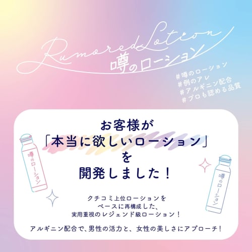 SSI JAPAN (domestic Brand) Made In Japan Rumored Lotion Cool Type 180ml