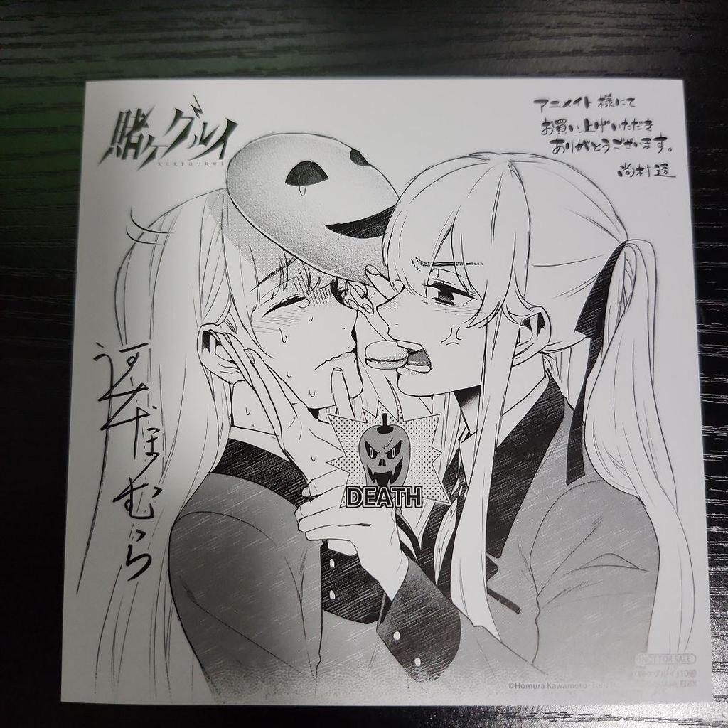 [USED] Kakegurui Animate purchase bonus mini colored paper