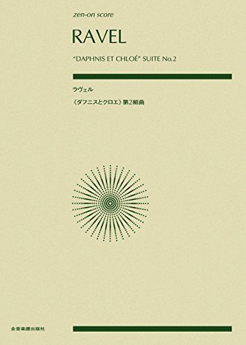 

[USED] Score Ravel/Daphnis and Chloe Suite No. 2 (zen-on score)/Maurice Ravel