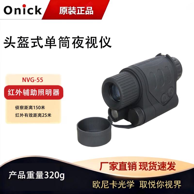 

Onika Helmet-Mounted Monocular Night Vision Device