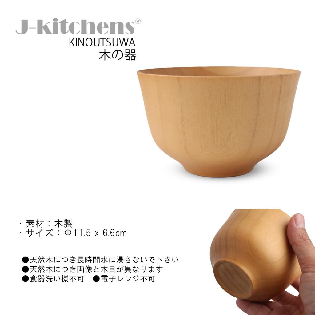 Miso Soup Bowl Wooden Modern Haban Natural X Current Model J-kitchens 11.5cm 6.6cm