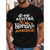 European Sizes Men's Black Russian Quote T-Shirt - Cyrillic Script Print Short Sleeve Crew Neck, Casual Top