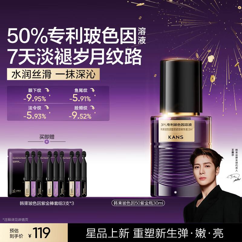 Канс Босеин 50 Фиолетово-золотая бутылка Укрепляющая сыворотка