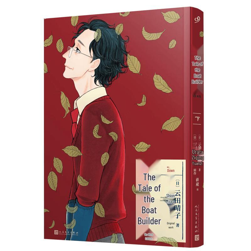 The Great Passage Manga Edition