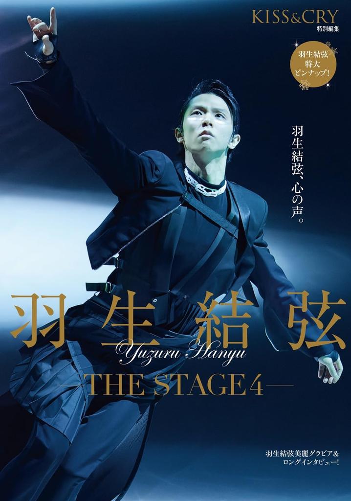 KISS & CRY special edition Yuzuru Hanyu - THE STAGE 4 - (TOKYO NEWS MOOK)