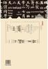 Yan Zhenqing Regular Script: Duobao Pagoda Stele Calligraphy Book