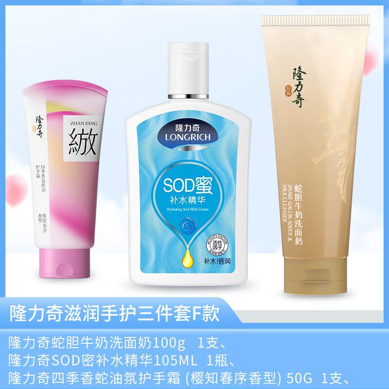 Longrich Moisturizing Hand Cream 3-Piece Set (Random Scent)