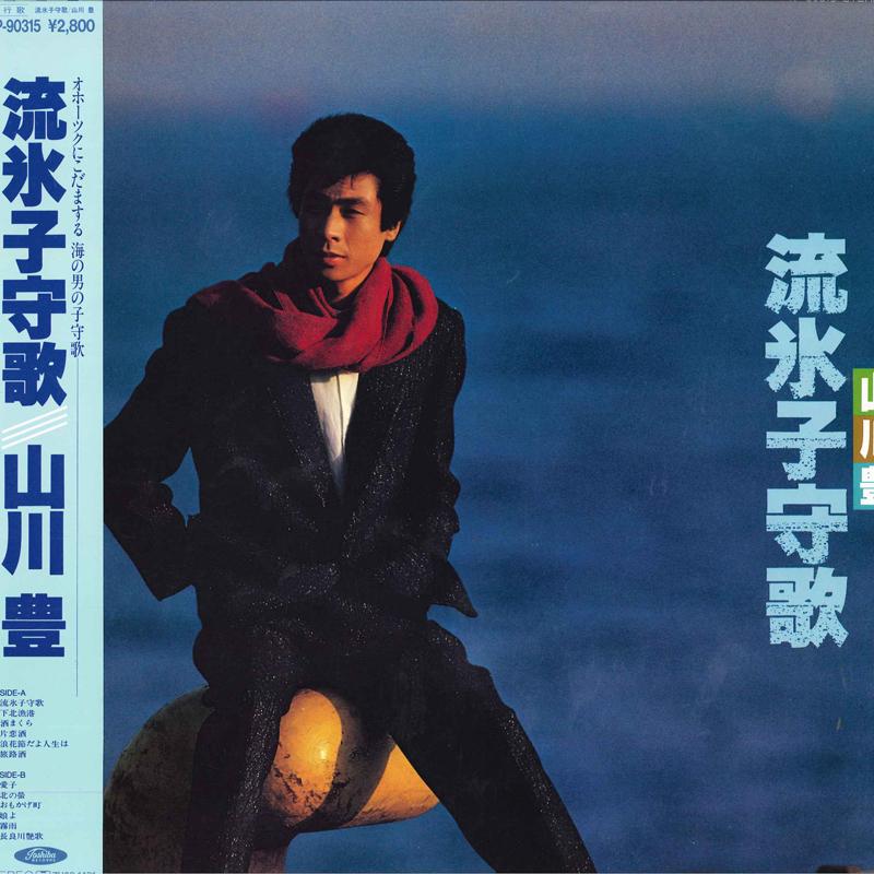 LP Record YUTAKA YAMAKAWA Ryuhyo Komoriuta TP90315 TOSHIBA 1985 Japan Obi Japanese EnkaTraditional Used