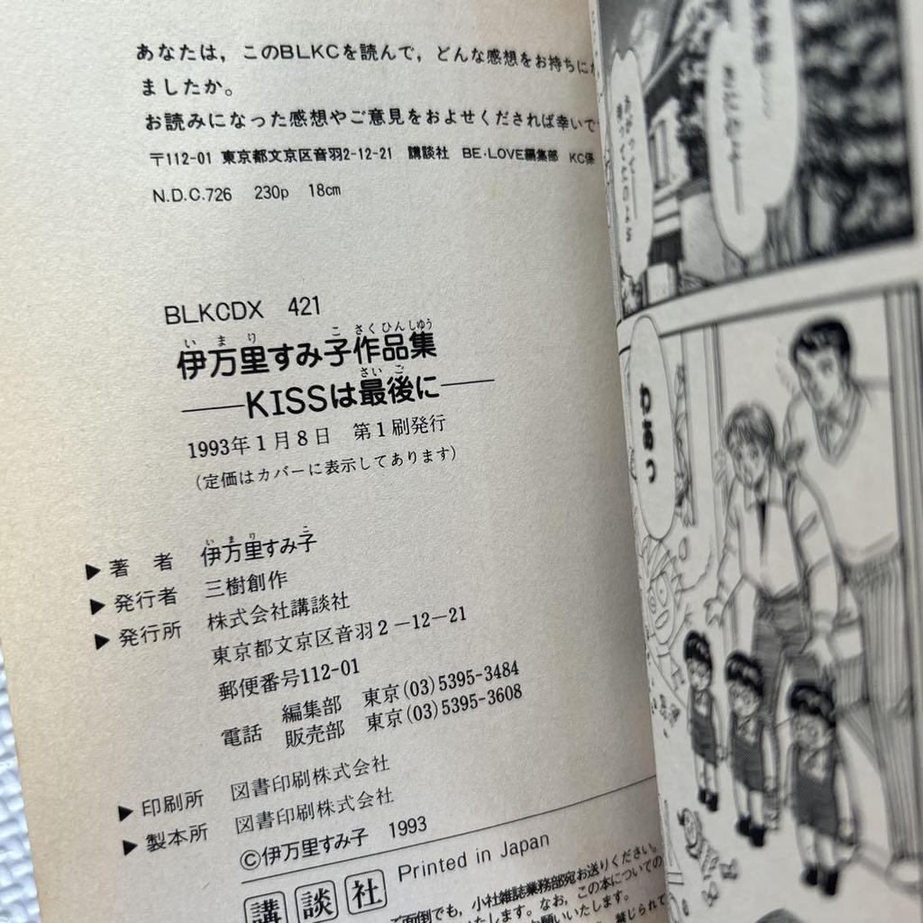 [USED] First edition set of 5 books: Sumiko Imari's works