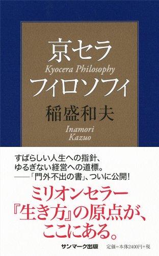 Kyocera Philosophy