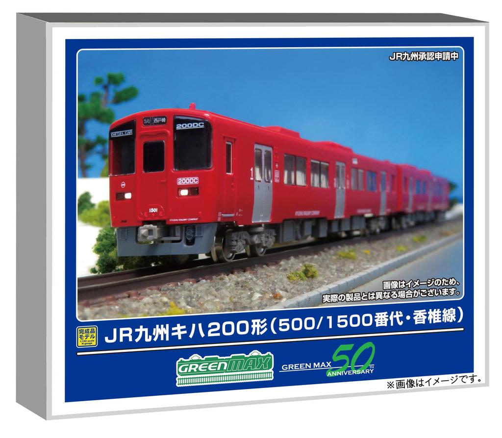 Greenmax N Gauge JR Kyushu Kiha 200 Series Kashii Powered Diesel Train 32110 500/1500 Series, Line, 2-Car Set, Model,