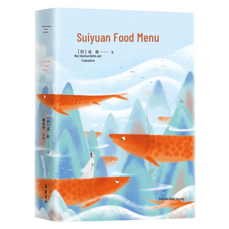 Suiyuan Shidan Culinary Classic