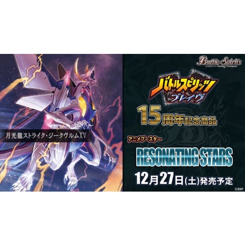 Ships the Day Before Release Battle Spirits BSC50 Anime Booster RESONATING STARS BOX