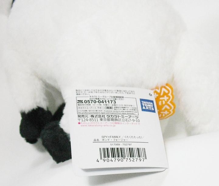 Bond Forger Plush Very Soft and Tags Takara Brand Toy, SPY×FAMILY, Floppy! Attached. Tomy. New.